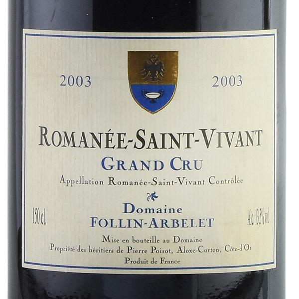 フォラン アルベレ ロマネ サン ヴィヴァン グラン クリュ 2003 マグナム 1500ml ロマネサンヴィヴァン Follin Arbelet フランス ブルゴーニュ 赤ワイン