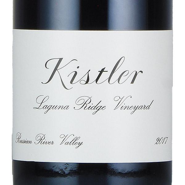 キスラー ピノ ノワール ラグーナ リッジ ヴィンヤード 2017 ピノノワール Kistler Pinot Noir Laguna ...