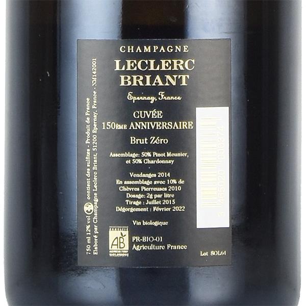 ルクレール・ブリアン 150・エメ・アニバーサリー・ブリュット