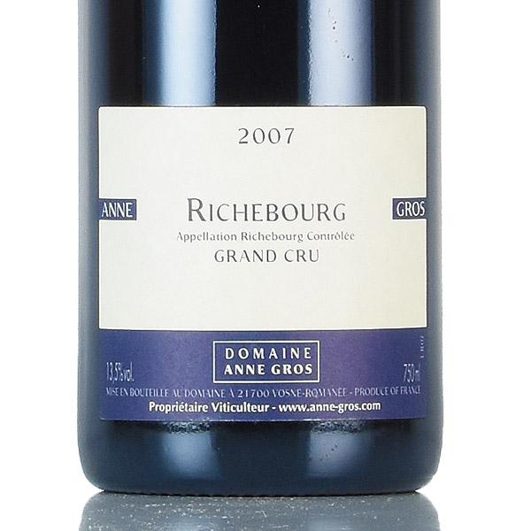 アンヌ グロ リシュブール グラン クリュ 2007 Anne Gros Richebourg
