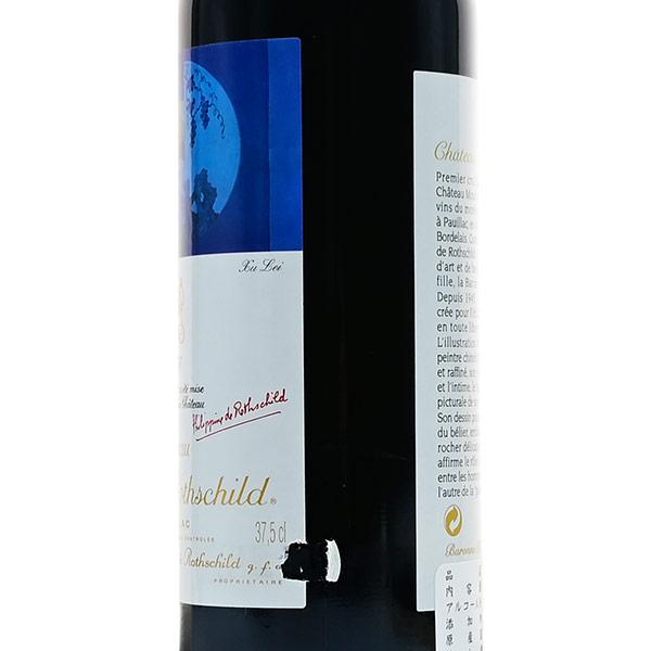 シャトー ムートン ロートシルト 2008 ハーフ 375ml ロス