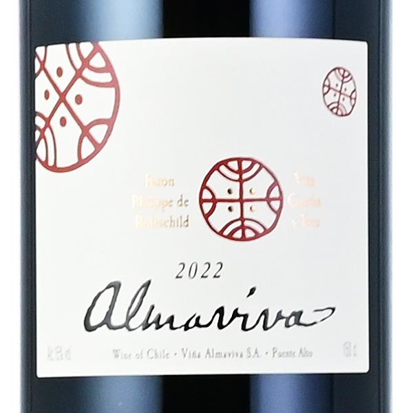アルマヴィーヴァ 2022 マグナム 1500ml 木箱入り Almaviva チリ 赤ワイン_1