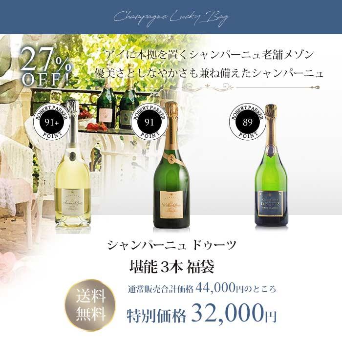 福袋 ワインセット シャンパン ドゥーツ 厳選3本 : KATSUDA 勝田商店