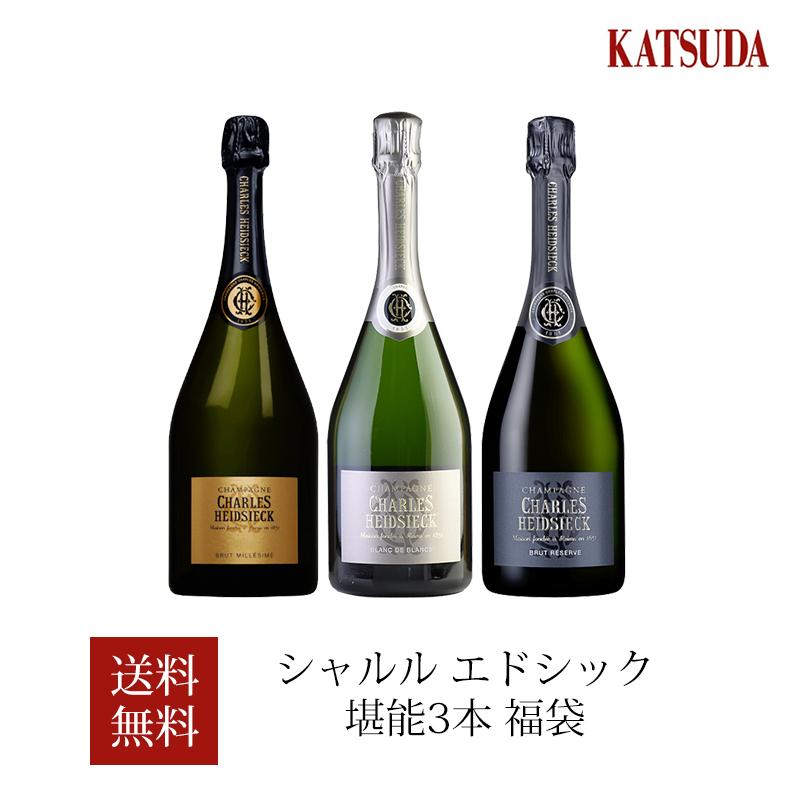 シャトーマルテ　シャルモン　コマンダリーお得3本セット 福袋 ワインセット シャンパン シャルル エドシック 堪能3本 : KATSUDA