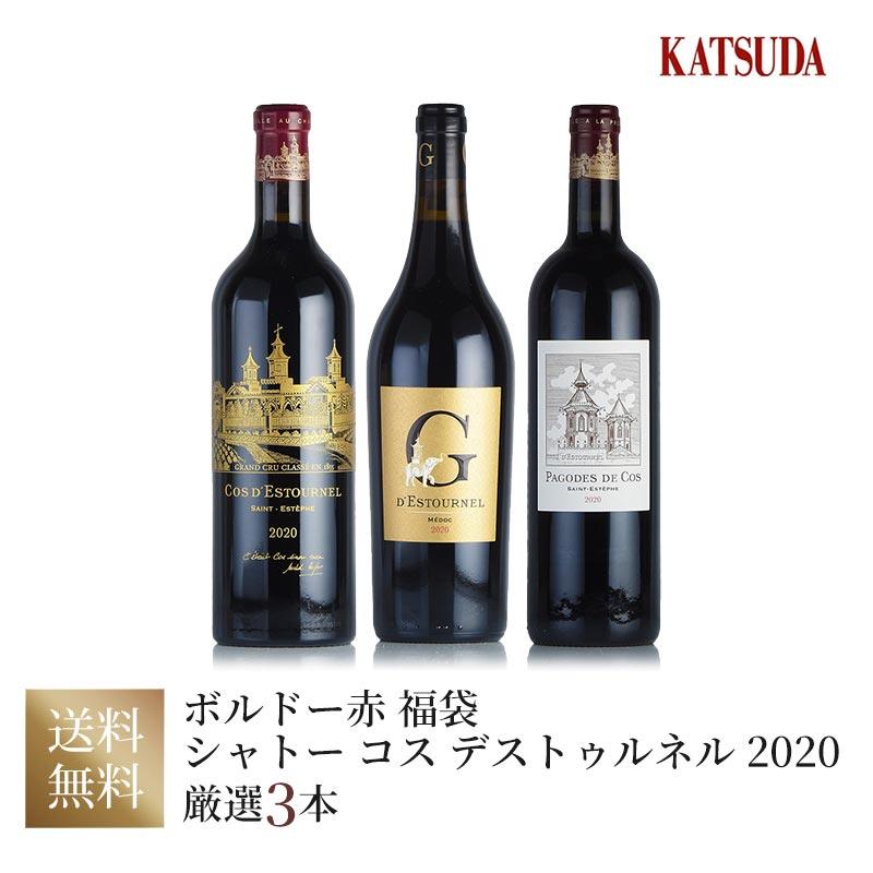ワインセット 赤ワイン ボルドー 《シャトー コス デストゥルネル 2020