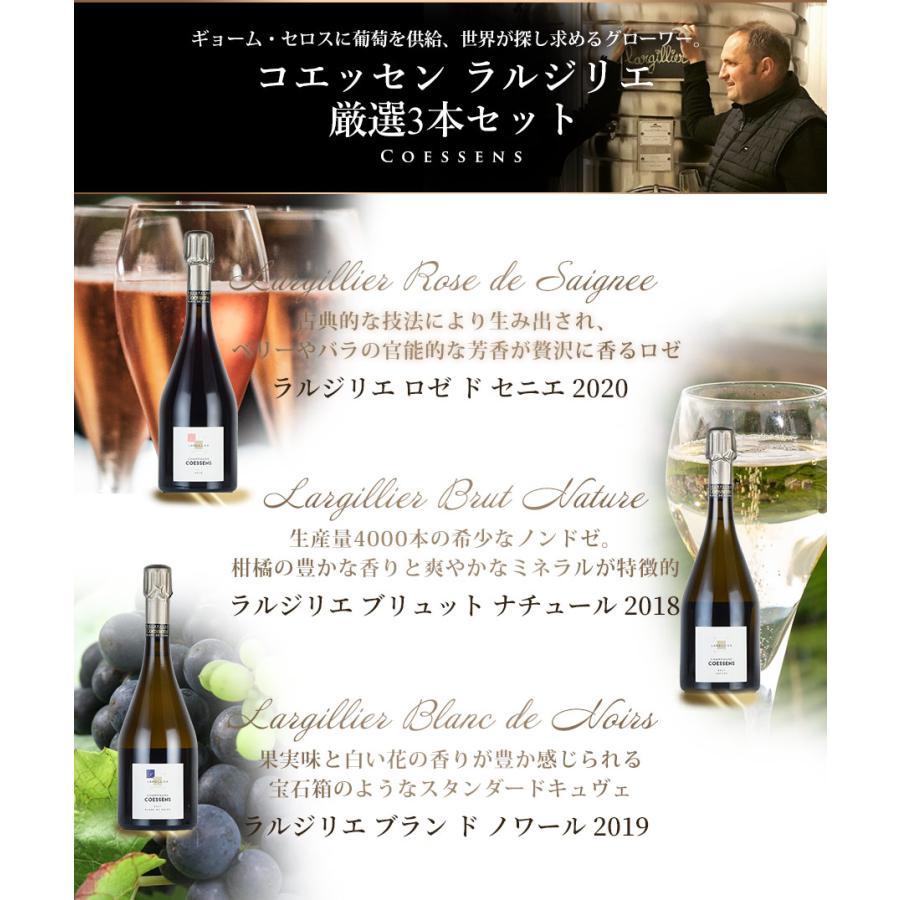 ワインセット Champagne シャンパン Coessens コエッセン ラルジリエ 厳選3本《ギョーム・セロスに葡萄を供給、世界が探し求めるグローワー 》福袋 送料無料｜katsuda｜02