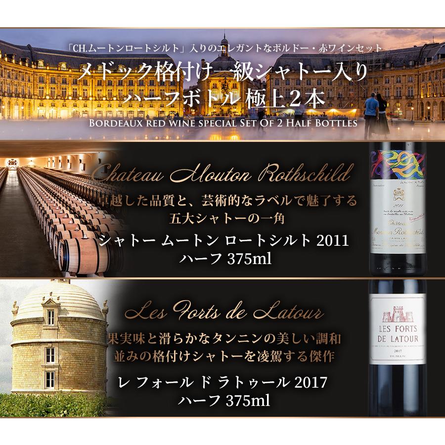 ワインセット bordeaux ボルドー 赤ワイン ハーフボトル 一級シャトー