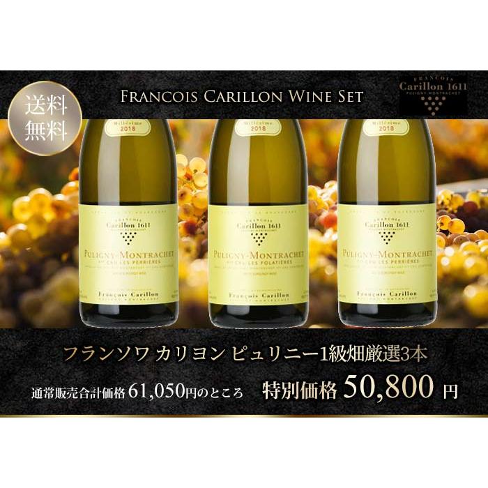 ランキングTOP5送料無料 ワインセット ブルゴーニュ ピュリニー1級畑