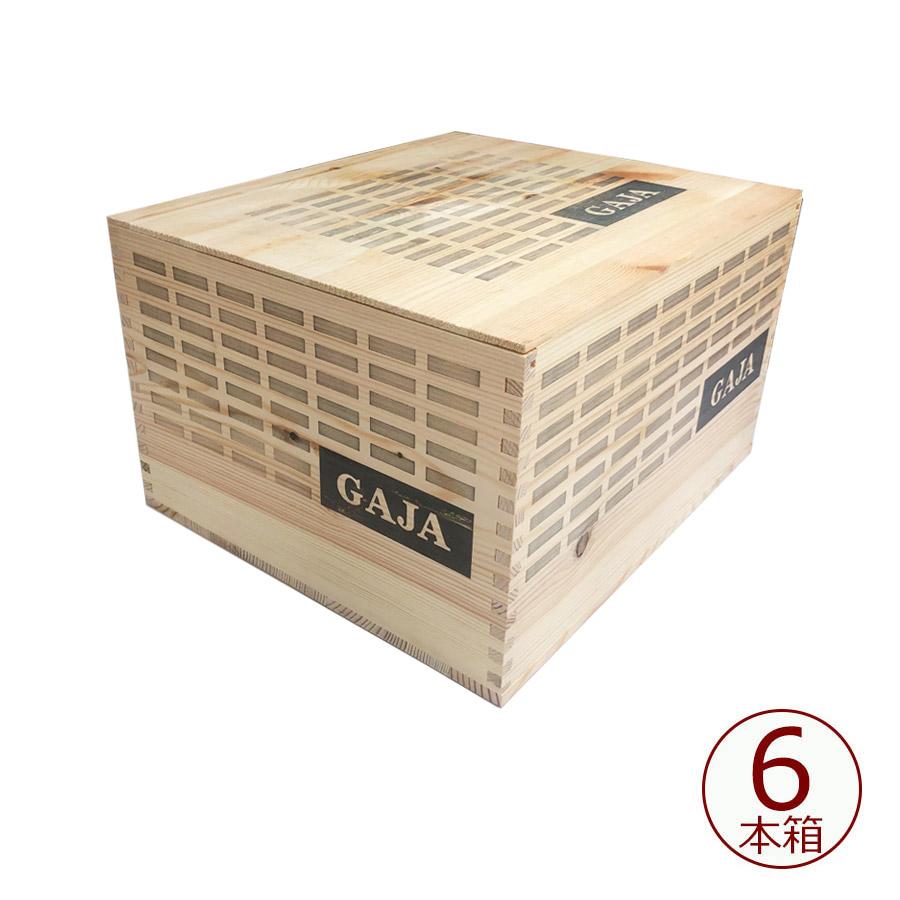 ガヤ　GAJA ワイン木箱(6本入り)　3箱セット ガヤ 6本木箱 スライド式蓋付き 【ワイン木箱/木箱のみ