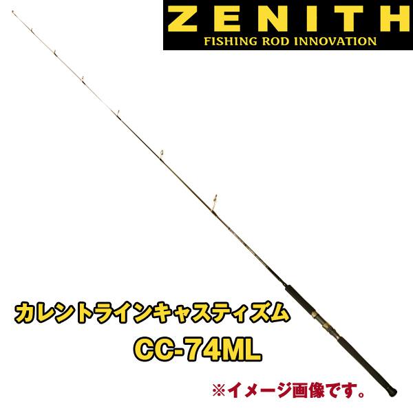 ゼニス カレントラインキャスティズム CC-74ML ZENITH（ゼニス） カレントラインキャスティズム CC-74ML 049314