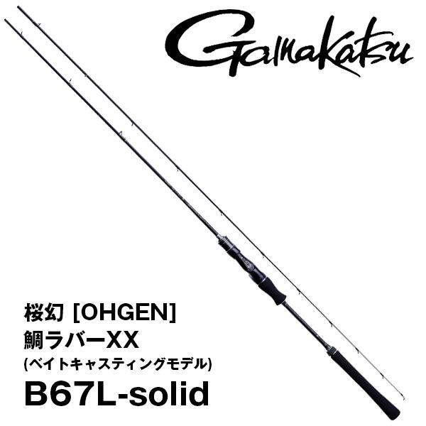 LUXXE ラグゼ 桜幻 [OHGEN] 鯛ラバーXX (ベイトキャスティング