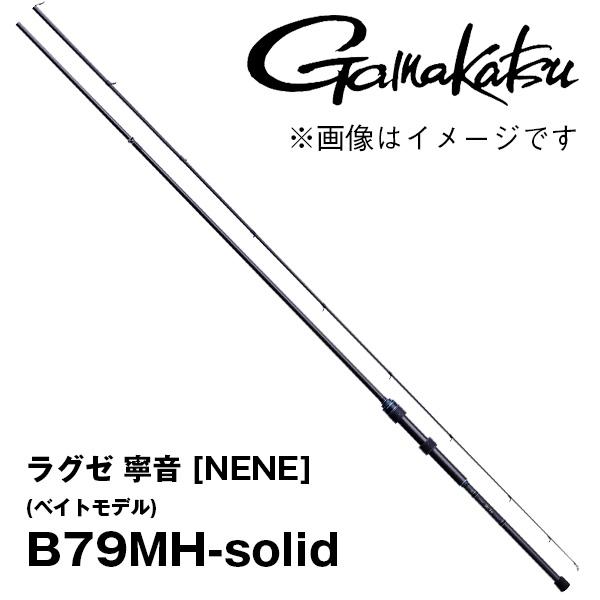 LUXXE 寧音 B79MH-solid Gamakatsu (再入荷予約・送料無料)がまかつ/ラグゼ ラグゼ 寧音