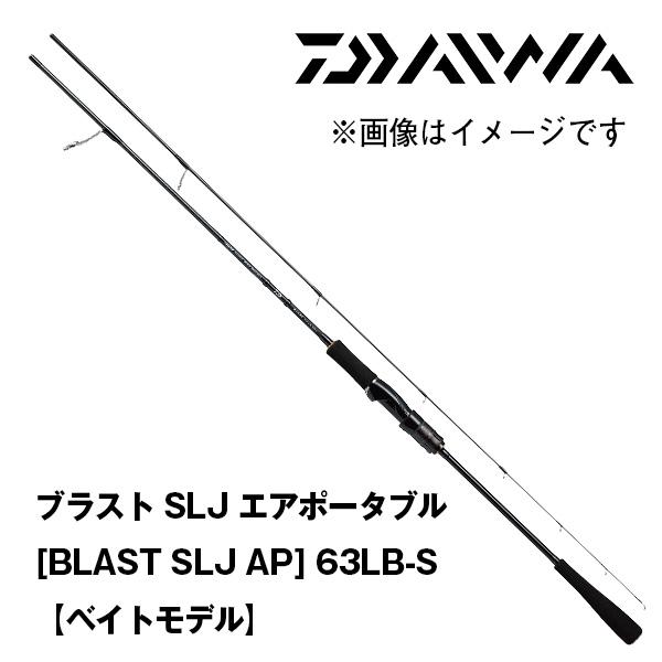 DAIWA ダイワ BLAST ブラスト SJ 63B-4 保証書付　送料込み 訳あり】ダイワ ブラスト SJ 63B-4(63B-4): 竿｜釣具の通販なら