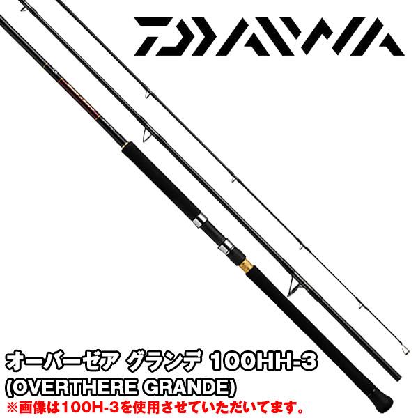 【えむある】【新品】ダイワ　オーバーゼア グランデ 100HH-3 DAIWA（ダイワ） 21 オーバーゼア グランデ [OVERTHERE GRANDE ] 100HH