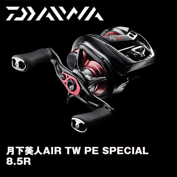 月下美人AIR TW PE SPECIAL 8.5R 149009* ダイワ（DAIWA）（月下美人
