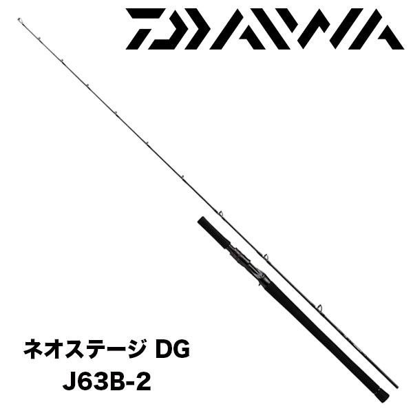 ネオステージ DG J63B-2 電動ジギングモデル DAIWA（ダイワ） ネオステージ DG（電動ジギングモデル） 【Neostage