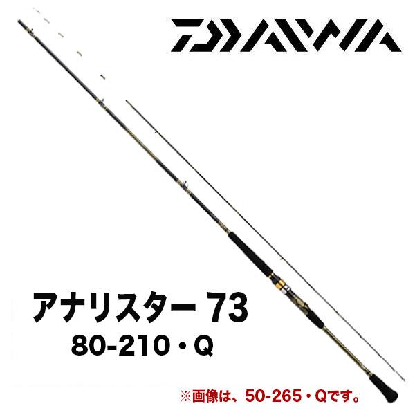 Daiwa ANALYSTAR 73 80-210 船竿 DAIWA（ダイワ） アナリスター 73 80-210・Q [ANSLYSTAR 73] 296048 船