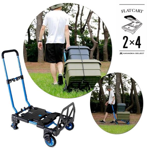人気激安） HANAOKA F-CART 2x4 フラットカート ツーバイフォー zppsu