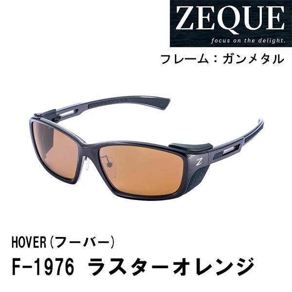 ZEQUE ゼクー HOVER (フーバー) F-1976 ラスターオレンジ 176572 偏光