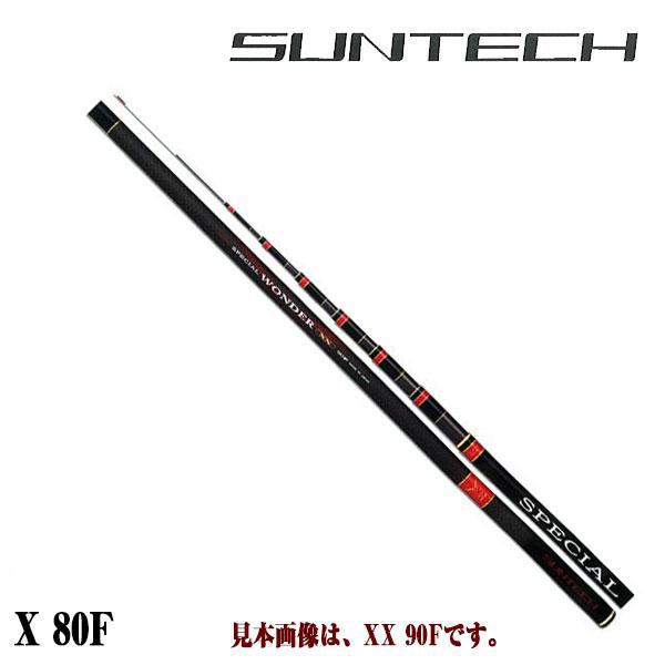 予約 鮎竿 GENKI SPECIAL WONDER（限定モデル）X 80F サンテック