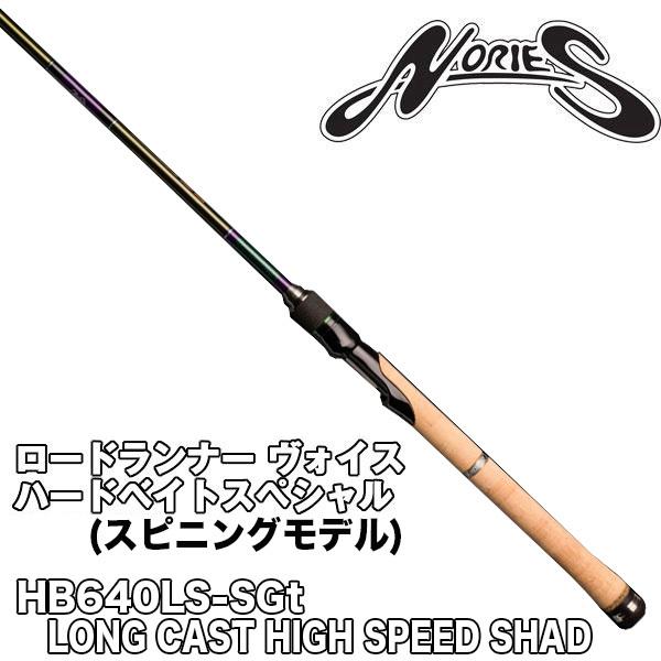 ロードランナー ヴォイス ハードベイトスペシャル(スピニングモデル