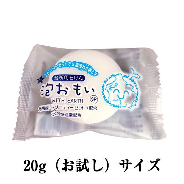 泡おもい SP 20g(お試しサイズ) 無添加石けん 001842 : カツキネット
