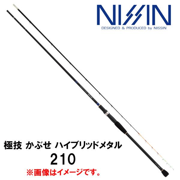 ニッシン 極技 かぶせ ハイブリッドメタル 210 宇崎日新 極技 かぶせ ハイブリッドメタル 210 039473 株式会社宇崎日