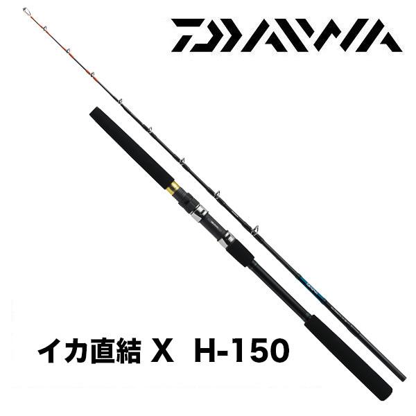 DAIWA（ダイワ） イカ直結 X H-150 081405 船竿 : カツキネットヤフー