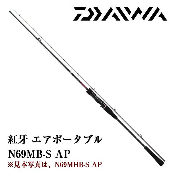 DAIWA（ダイワ） 紅牙 エアポータブル N69MB-S AP [KOHGA AIR PORTABLE