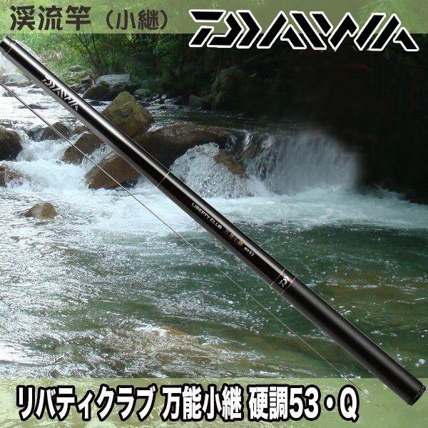 DAIWA（ダイワ） 【クリスマスセール】渓流竿 リバティクラブ 万能小継