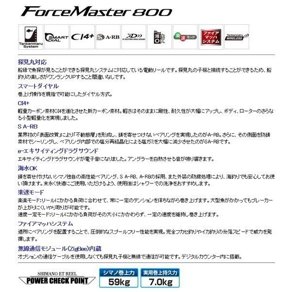 シマノ（SHIMANO） フォースマスター800 (ForceMaster) 03295 4号-200