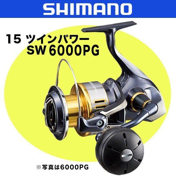 シマノ　15ツインパワーＳＷ6000ＰＧ シマノ（SHIMANO） 15 ツインパワーSW TWIN POWER SW 6000PG 03319