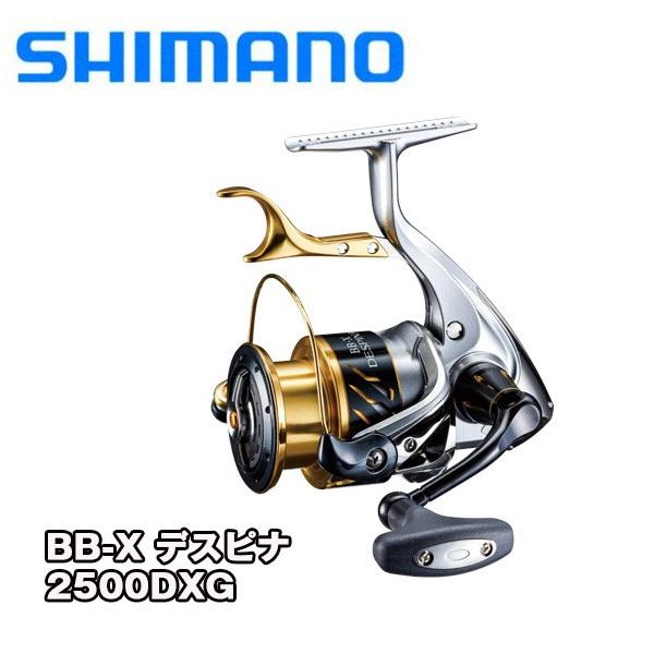 シマノ BB-X デスピナ 2500DXG SHIMANO 新品 リール シマノ（SHIMANO） BB-X デスピナ［BB-X DESPINA］2500DXG 03603