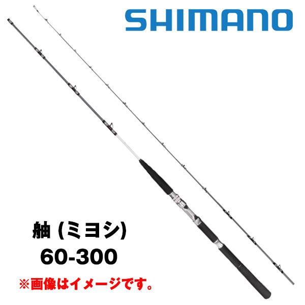 シマノ 舳リミテッド 60-300 ムーチングロッド 5:5調子 フィッシング シマノ 舳リミテッド 60-300 ムーチングロッド 5:5調子