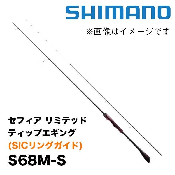 セフィア リミテッド ティップエギング S68M-S Sephia セフィア リミテッド ティップエギング (SiCリングガイド) S68M