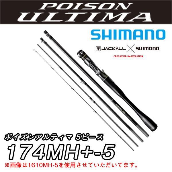 シマノ（SHIMANO） 23 ポイズンアルティマ 5ピース［POISON ULTIMA