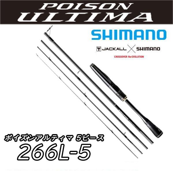 シマノ（SHIMANO） 23 ポイズンアルティマ 5ピース［POISON ULTIMA