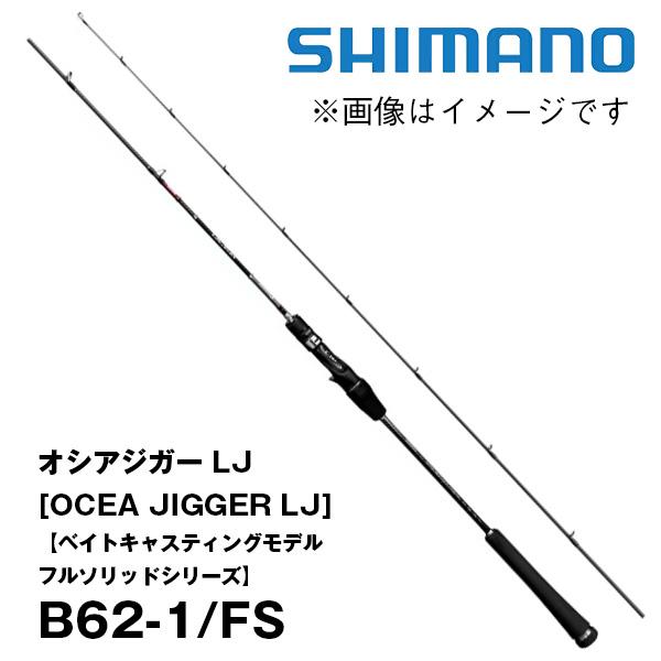 OCEA オシアジガー LJ ［OCEA JIGGER LJ］【ベイトキャスティング