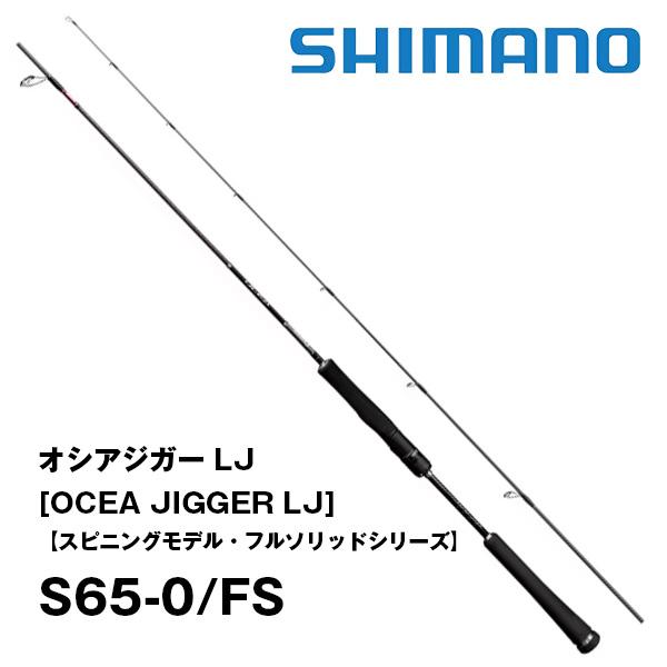 OCEA オシアジガー LJ ［OCEA JIGGER LJ］【スピニングモデル