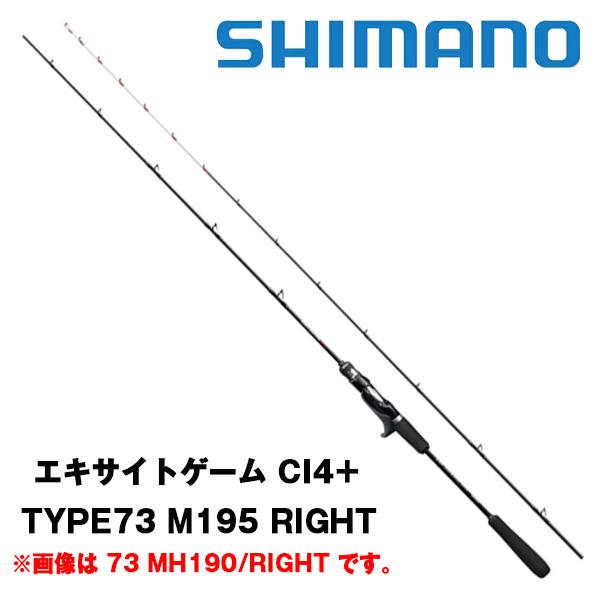 シマノ（SHIMANO） 船竿 エキサイトゲーム CI4+ TYPE73 M195 RIGHT