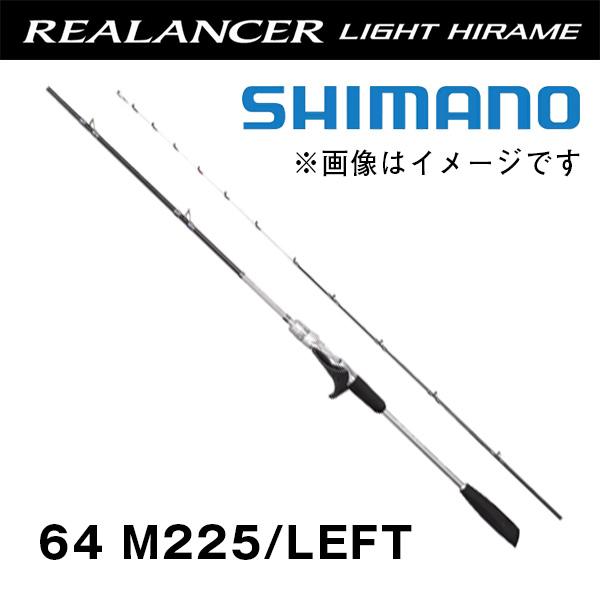 シマノ リアランサー ライトヒラメ [REALANCER LIGHT HIRAME] 64