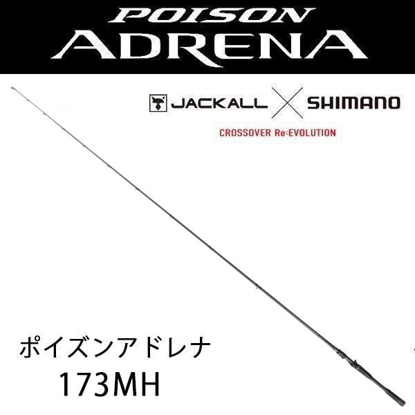 SHIMANO POISON ADRENA 173MH バスロッド シマノ（SHIMANO） 24 ポイズンアドレナ 【POISON ADRENA】（ベイト