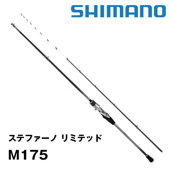 stephano 船竿 ステファーノ リミテッド M175 (STEPHANO LIMITED M175 