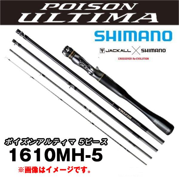 シマノ（SHIMANO） ポイズンアルティマ 5ピース［POISON ULTIMA 5PIECE