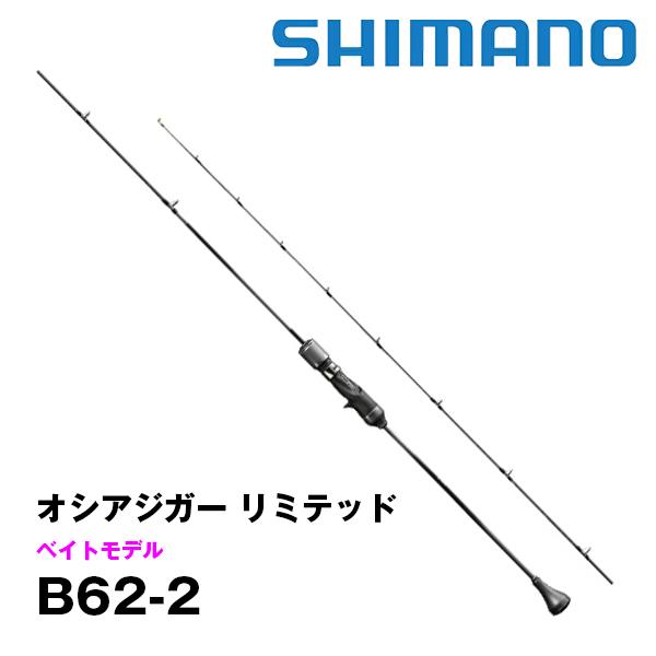 【特価・入手困難・希少美品・傷無し】シマノ オシアジガー リミテッド B62-2 OCEA オシアジガー リミテッド (OCEA JIGGER LIMITED) (ベイトモデル
