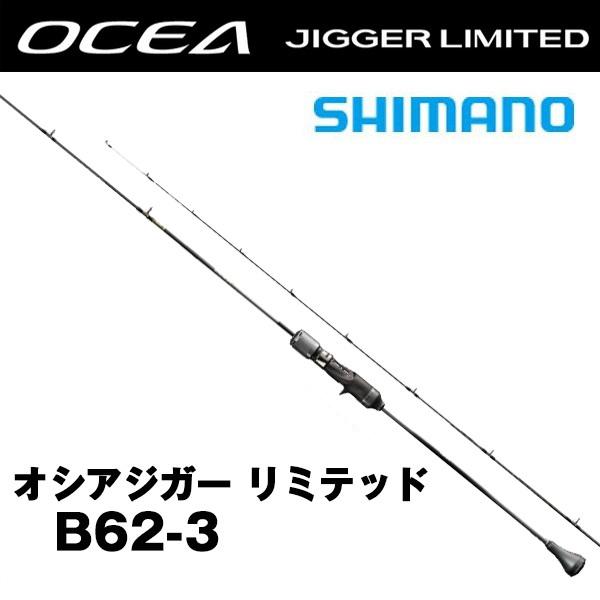 OCEA オシアジガー リミテッド [OCEA JIGGER LIMITED] B62-3 シマノ