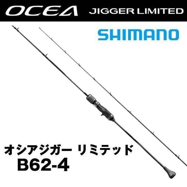 オシアジガーリミテッド B62-4 OCEA オシアジガー リミテッド [OCEA JIGGER LIMITED] B62-4 シマノ