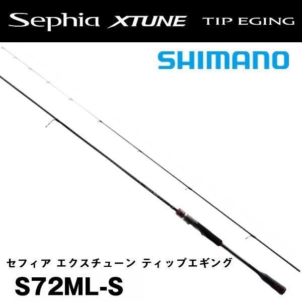 21セフィアエクスチューン ティップエギングs72ML-S 本年４月購入1回使用 Sephia 21 セフィア エクスチューン ティップエギング［Sephia