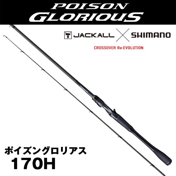 シマノ 21ポイズングロリアス 170H シマノ ジャッカル 21ポイズングロリアス 170H : ウインズヤフー