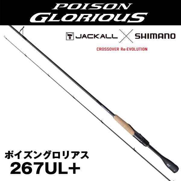 シマノ（SHIMANO） 21 ポイズングロリアス [POIZON GLORIOUS] 267UL+(